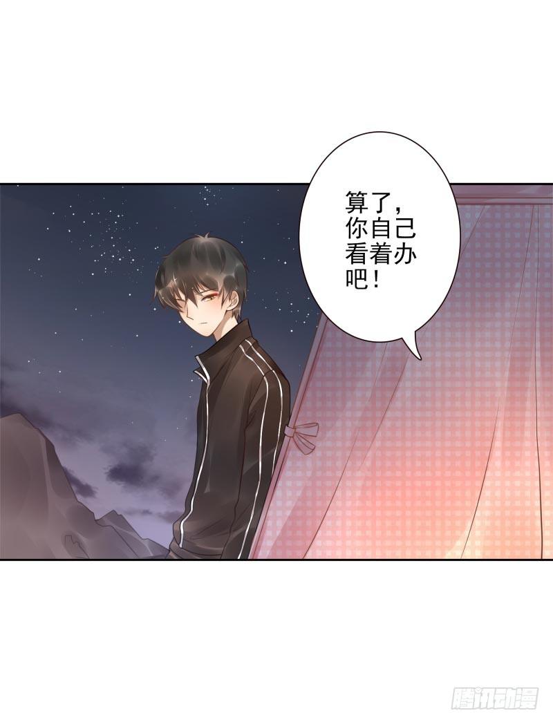 《女神在上》第19话我来守夜 第44页