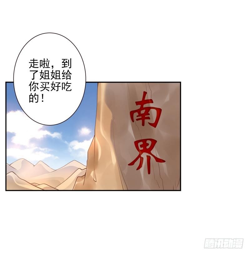 《女神在上》第20话做我的人 第11页