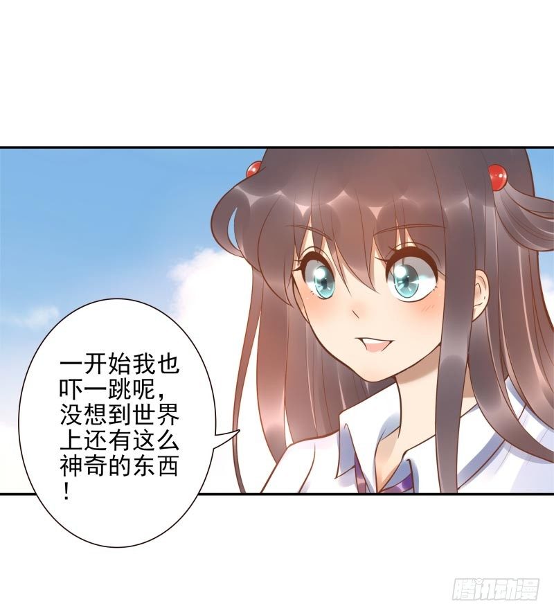 《女神在上》第17话我想吃火锅 第11页