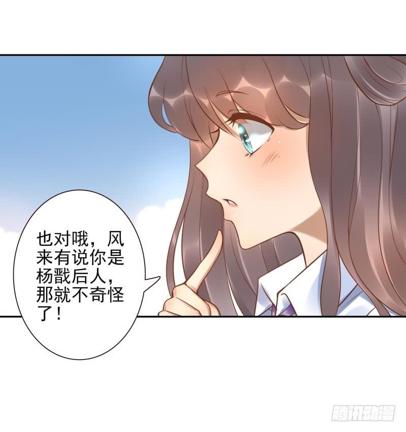 《女神在上》第17话我想吃火锅 第14页
