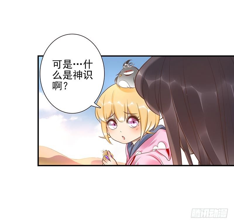《女神在上》第17话我想吃火锅 第19页