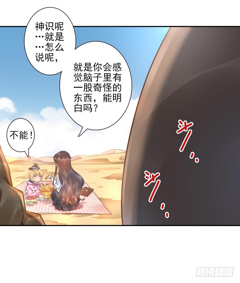 《女神在上》第17话我想吃火锅 第21页