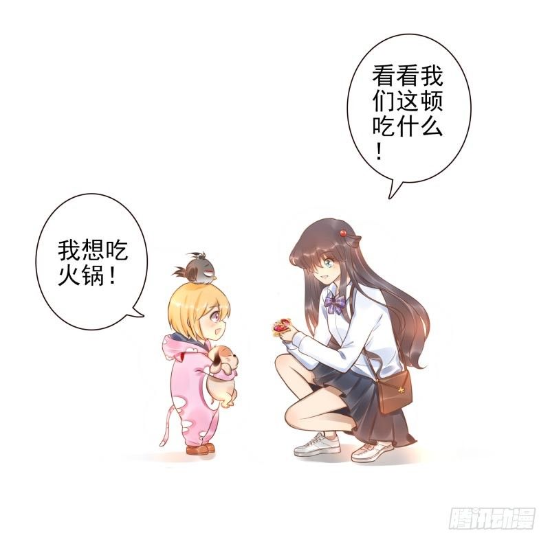 《女神在上》第17话我想吃火锅 第7页
