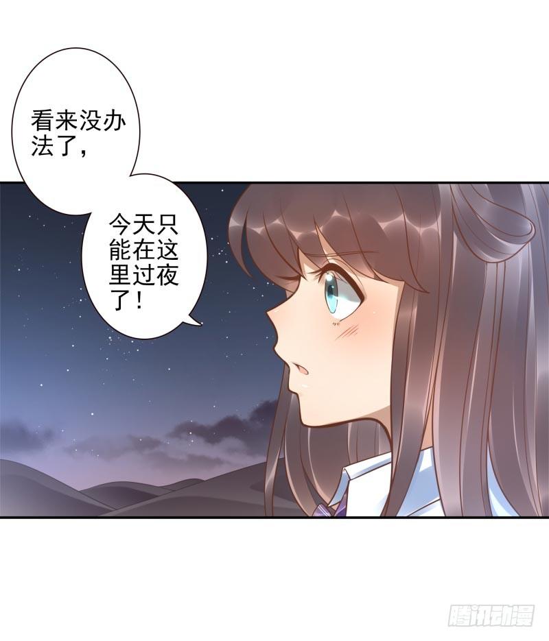 《女神在上》第18话我会剑诀！ 第10页