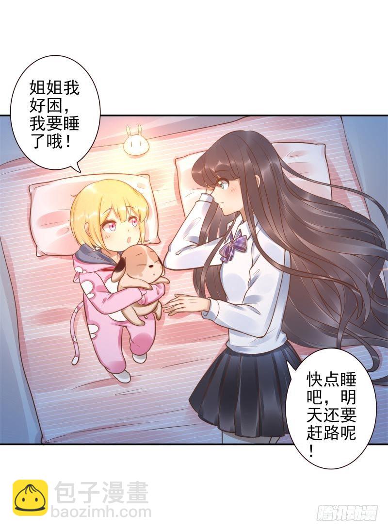 《女神在上》第18话我会剑诀！ 第12页