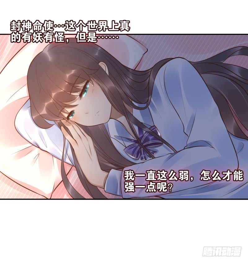 《女神在上》第18话我会剑诀！ 第14页