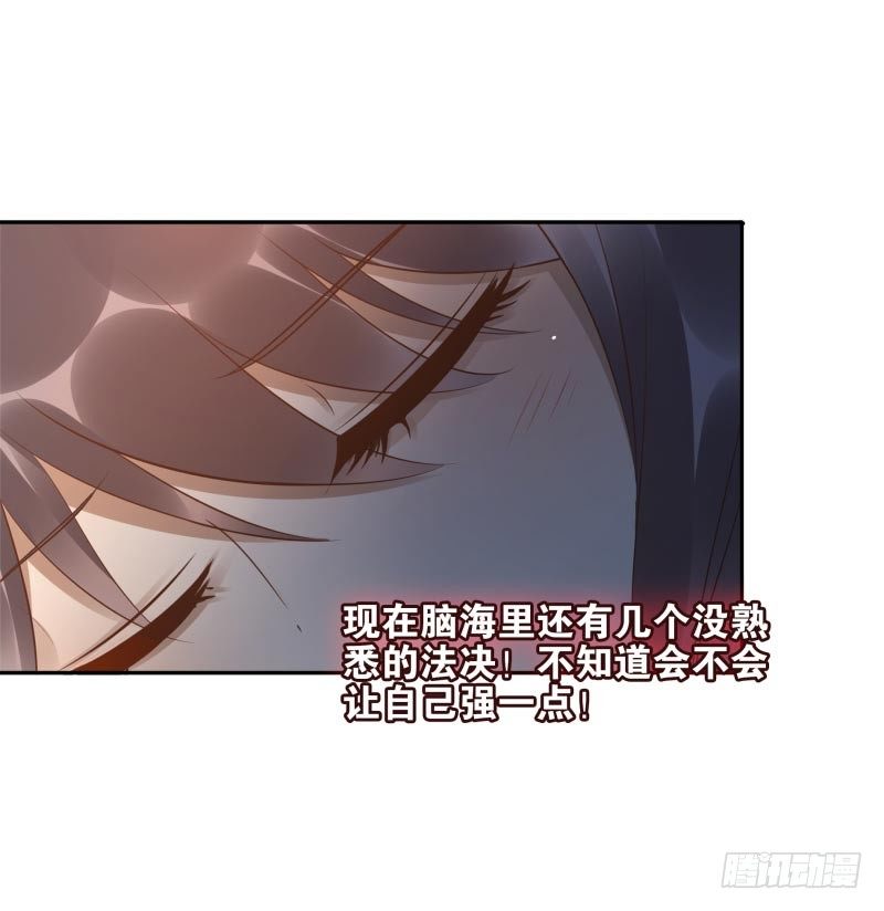 《女神在上》第18话我会剑诀！ 第15页