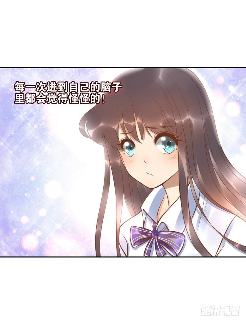 《女神在上》第18话我会剑诀！ 第17页