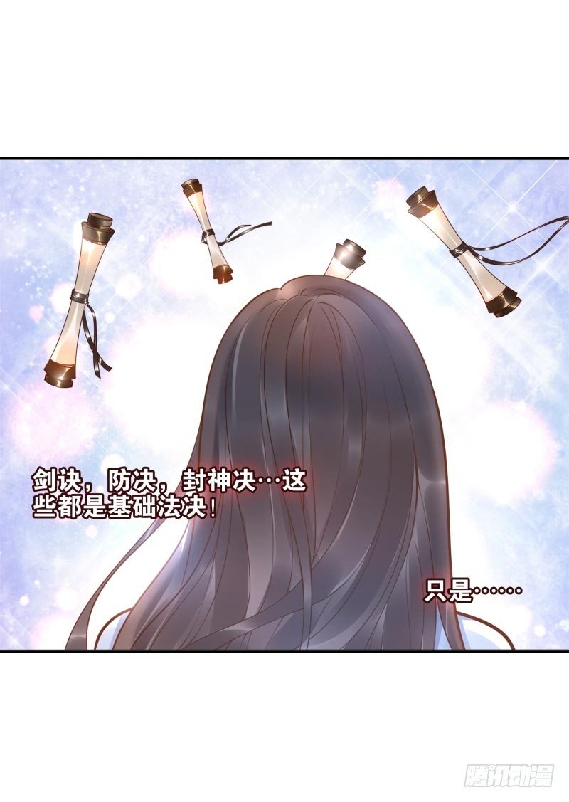 《女神在上》第18话我会剑诀！ 第18页