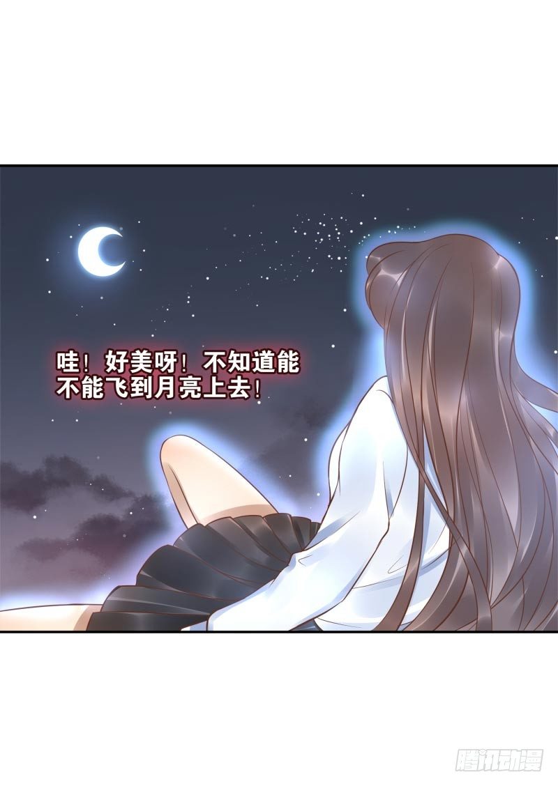 《女神在上》第18话我会剑诀！ 第24页