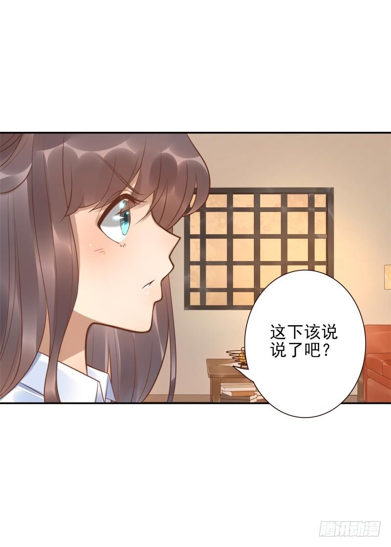 《女神在上》第21话你是什么人？ 第16页