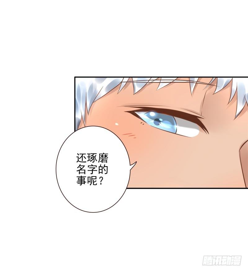 《女神在上》第21话你是什么人？ 第17页