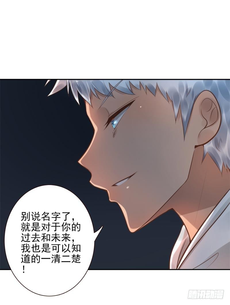《女神在上》第21话你是什么人？ 第18页