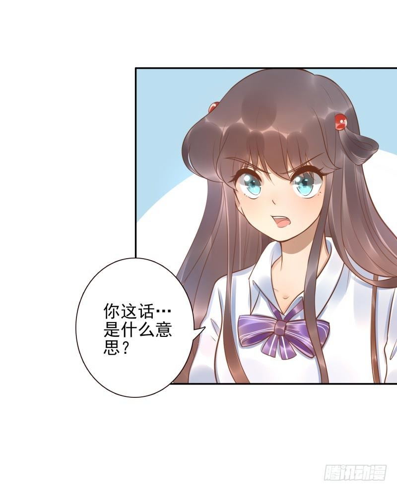 《女神在上》第21话你是什么人？ 第19页