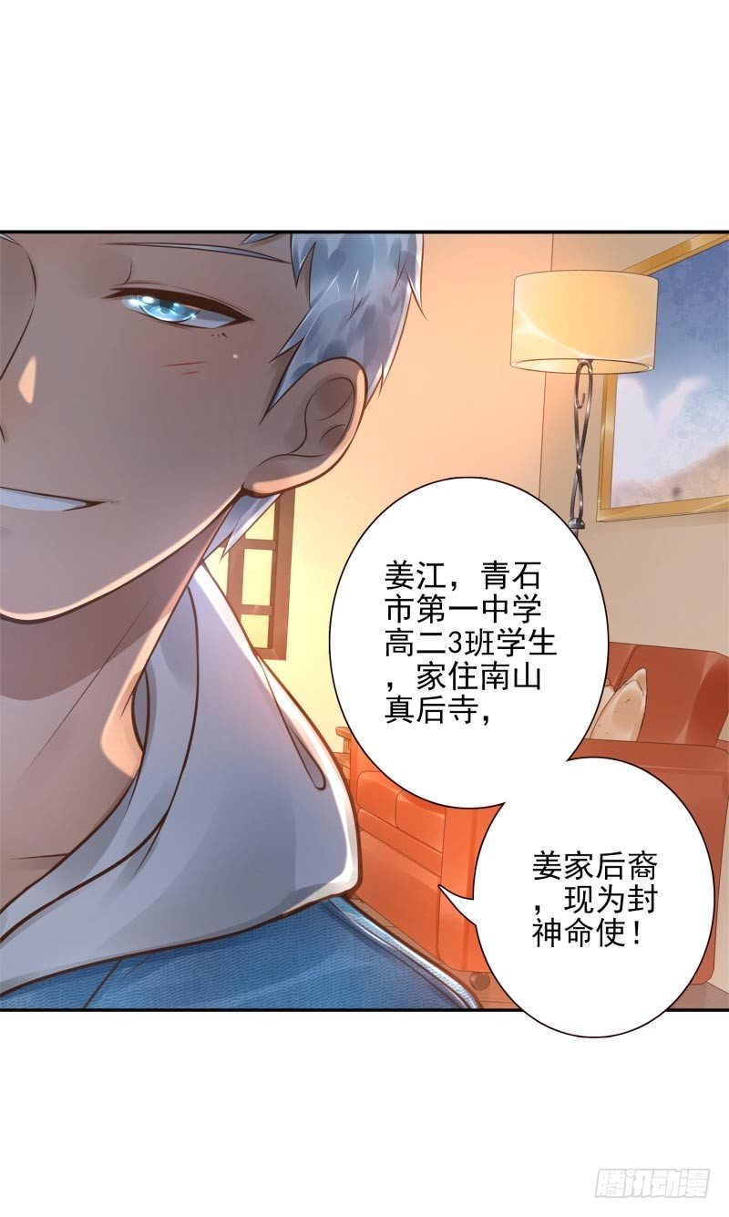 《女神在上》第21话你是什么人？ 第21页