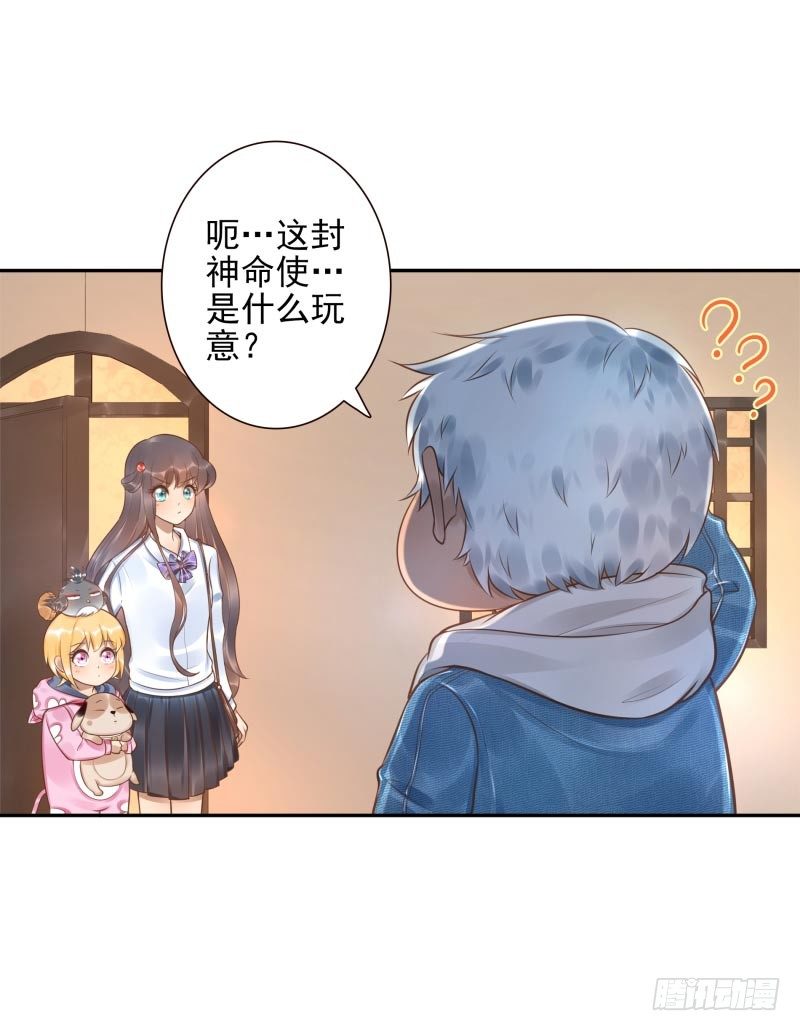 《女神在上》第21话你是什么人？ 第22页