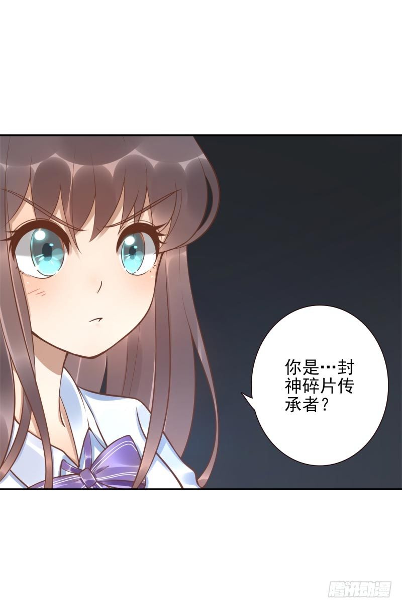 《女神在上》第21话你是什么人？ 第23页