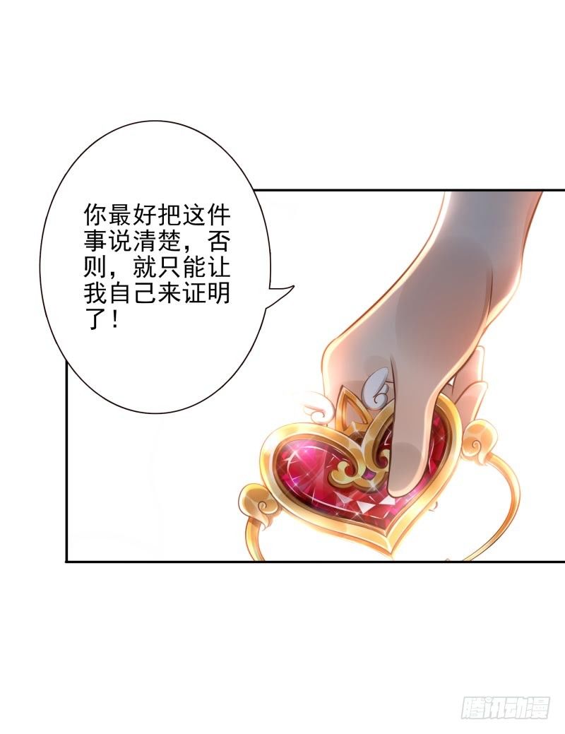 《女神在上》第21话你是什么人？ 第26页