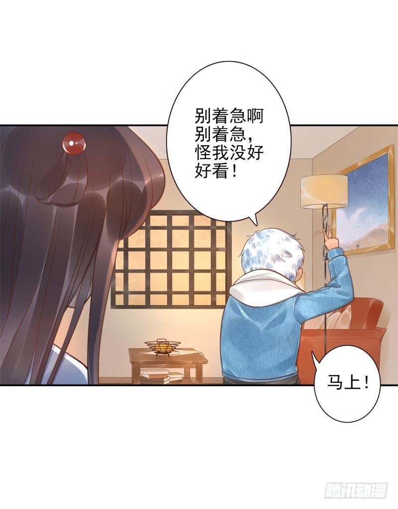 《女神在上》第21话你是什么人？ 第27页