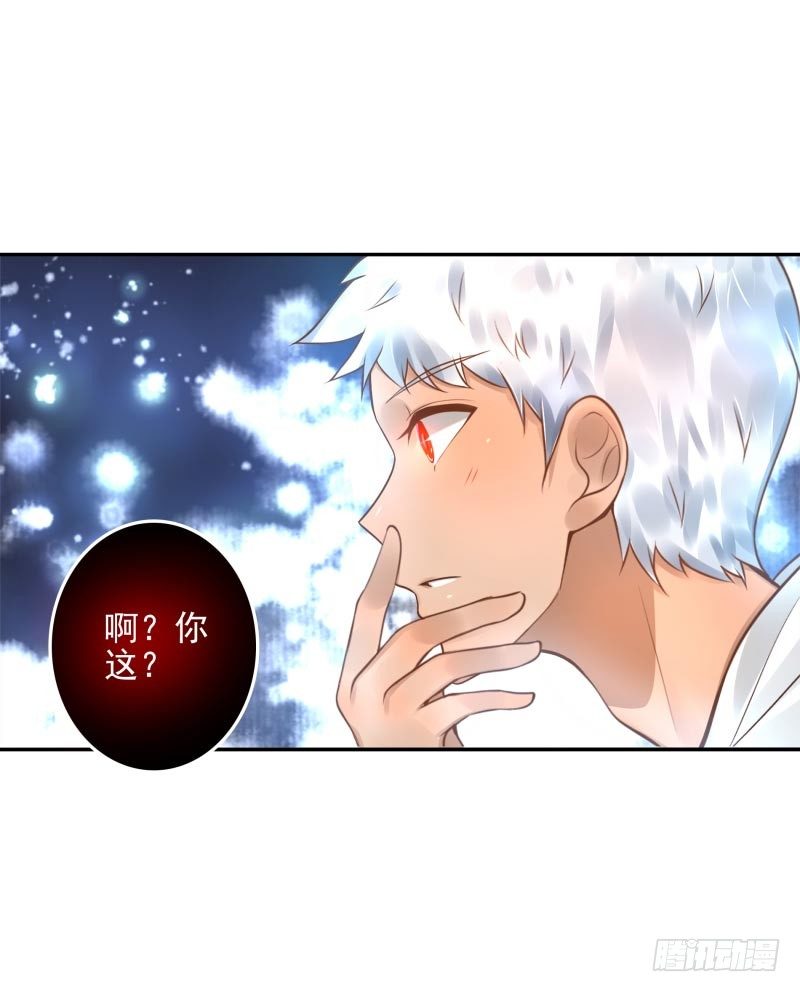 《女神在上》第21话你是什么人？ 第32页