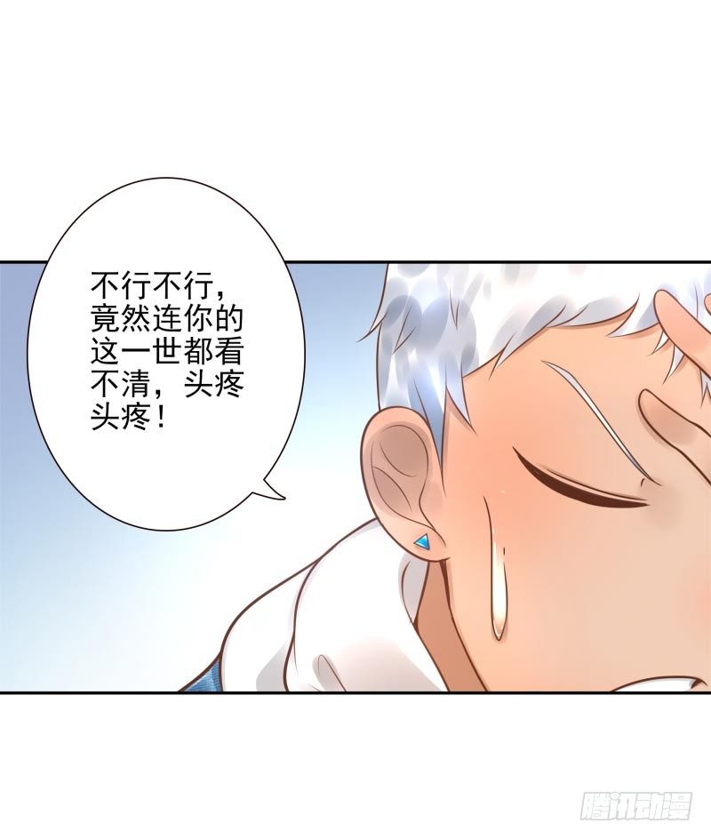 《女神在上》第21话你是什么人？ 第36页