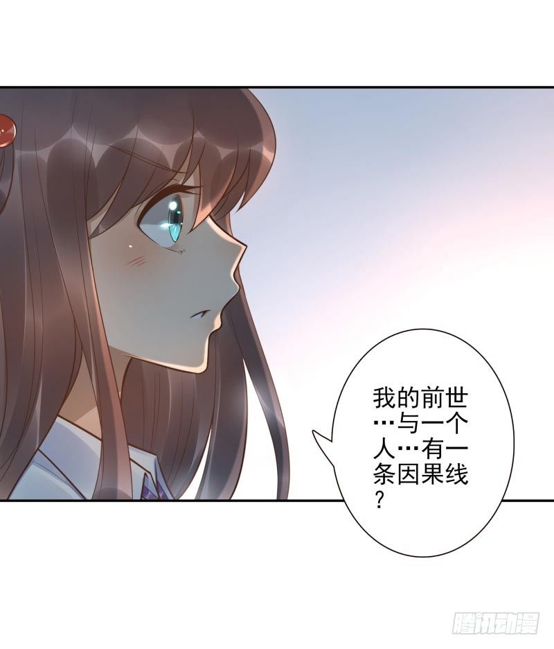 《女神在上》第21话你是什么人？ 第37页