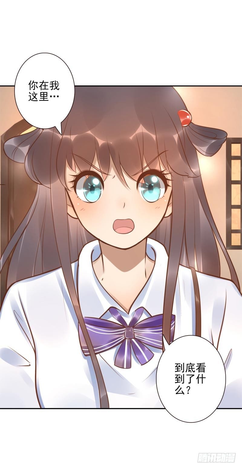 《女神在上》第21话你是什么人？ 第42页
