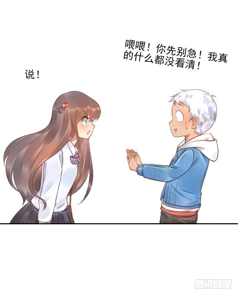 《女神在上》第21话你是什么人？ 第44页