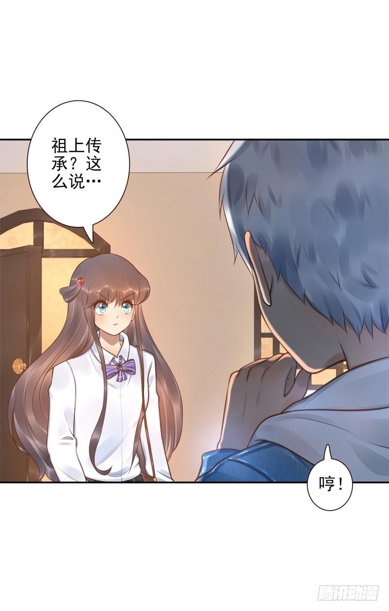 《女神在上》第21话你是什么人？ 第46页
