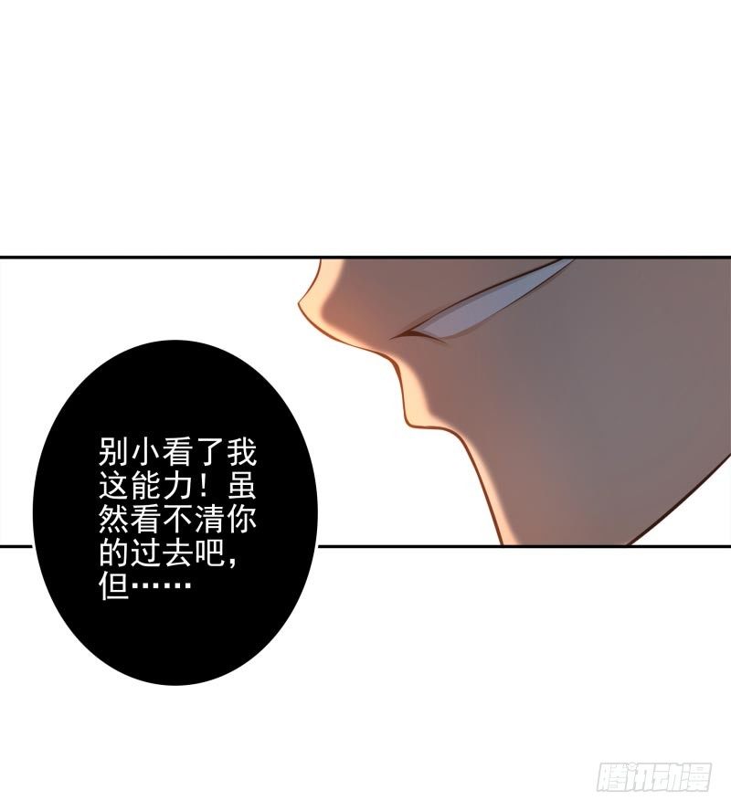 《女神在上》第21话你是什么人？ 第47页