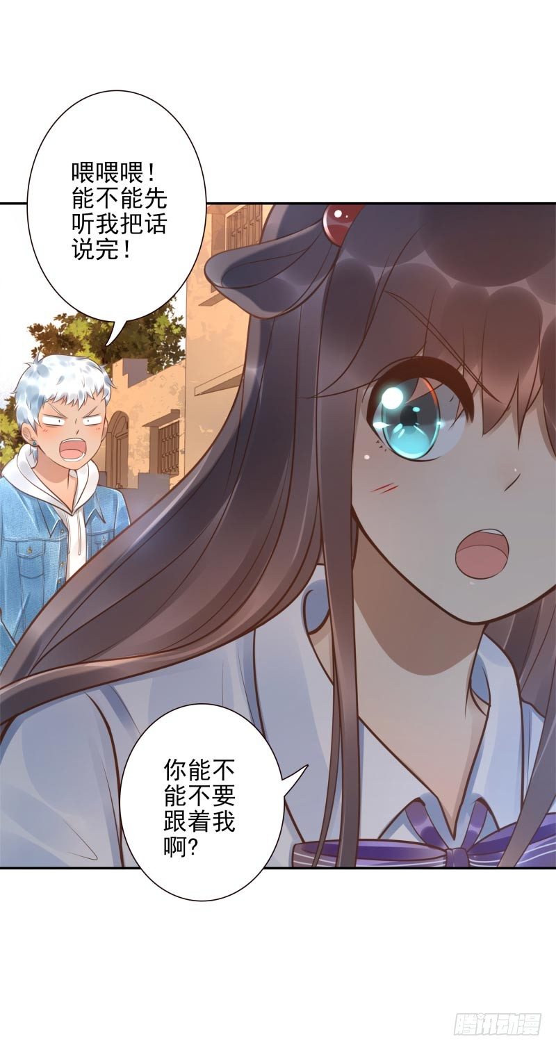 《女神在上》第21话你是什么人？ 第6页