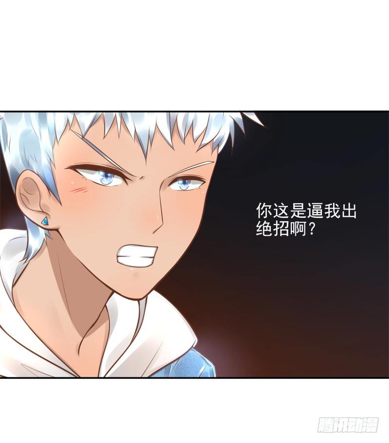 《女神在上》第21话你是什么人？ 第7页