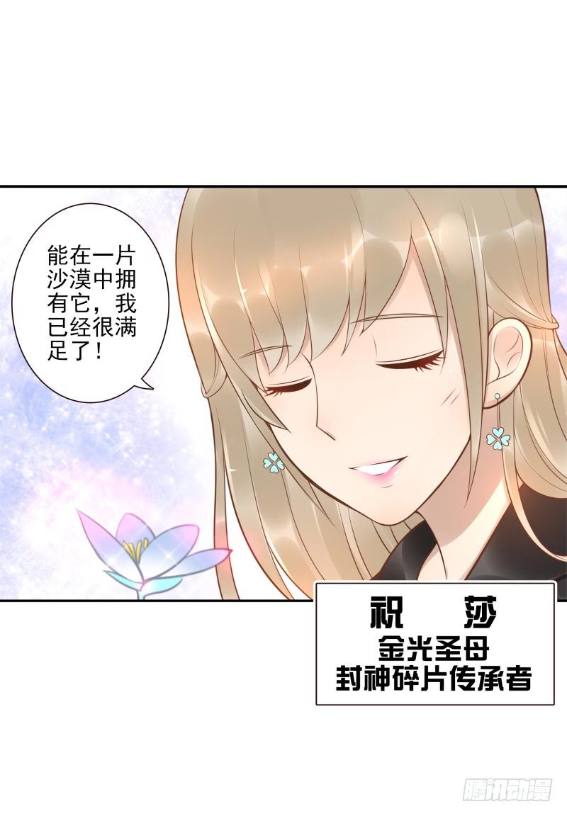 《女神在上》第24话走出这个圈 第22页