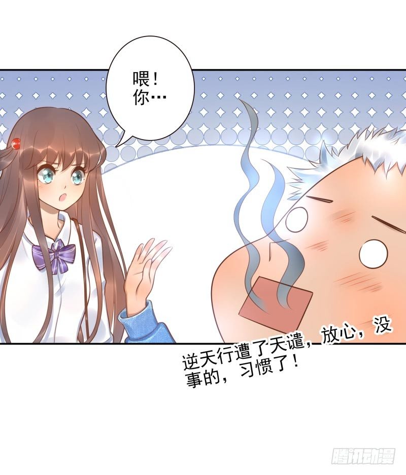 《女神在上》第22话给你三息 第12页
