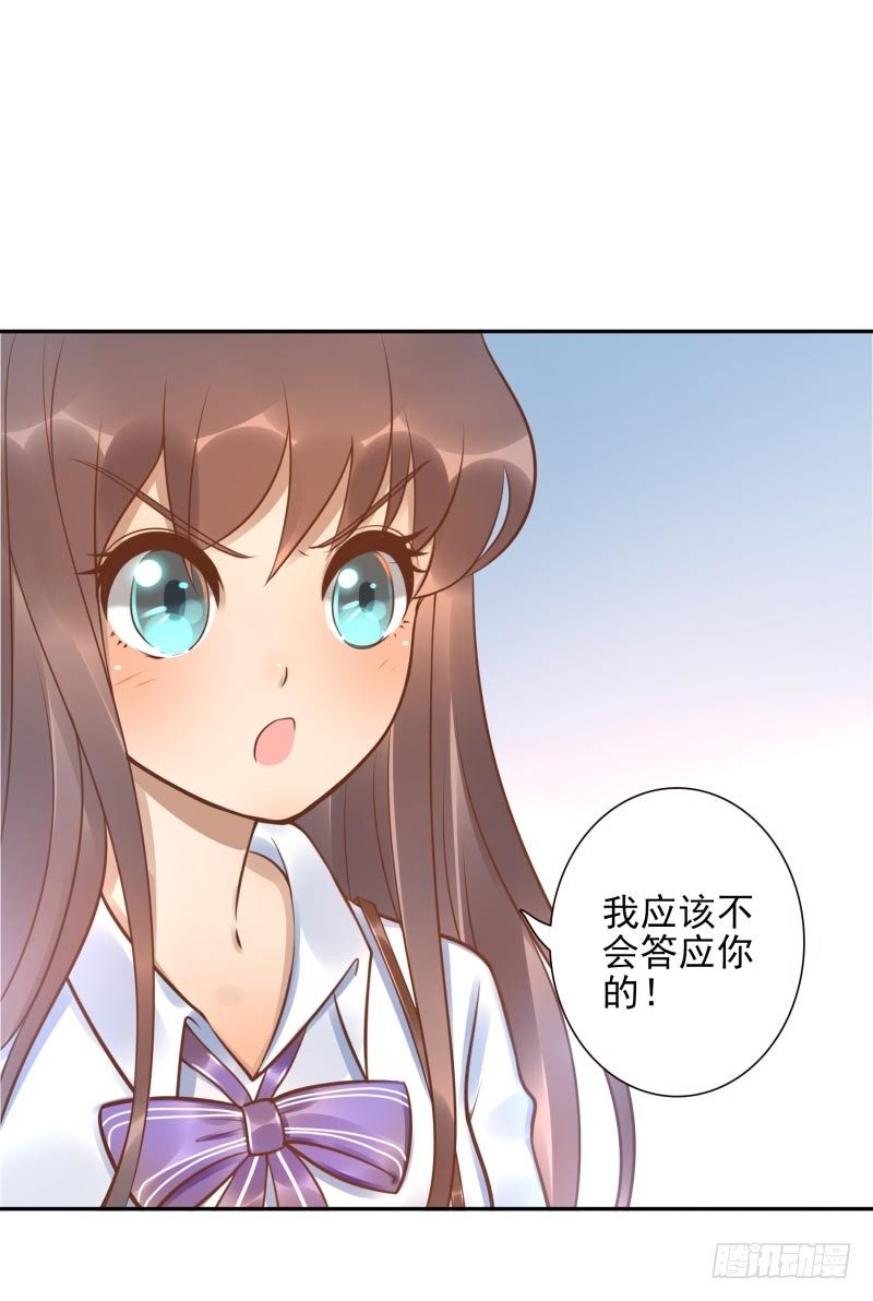 《女神在上》第22话给你三息 第16页