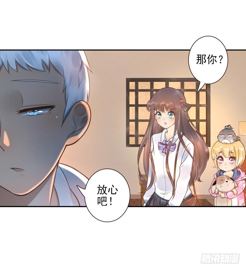 《女神在上》第22话给你三息 第18页