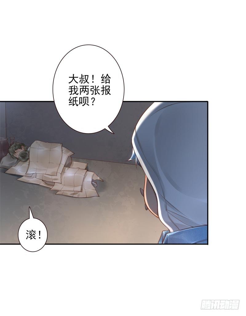 《女神在上》第22话给你三息 第29页