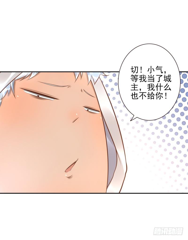 《女神在上》第22话给你三息 第30页