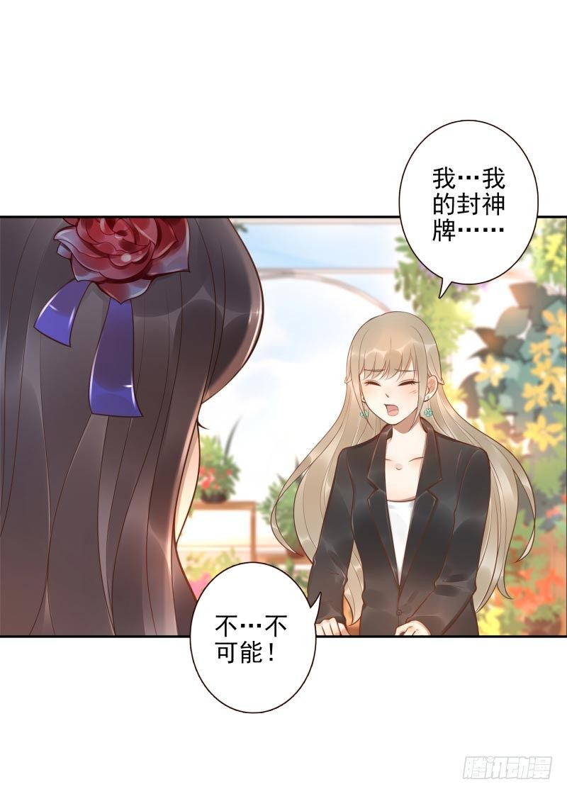 《女神在上》第28话朋友的玩具屋 第12页