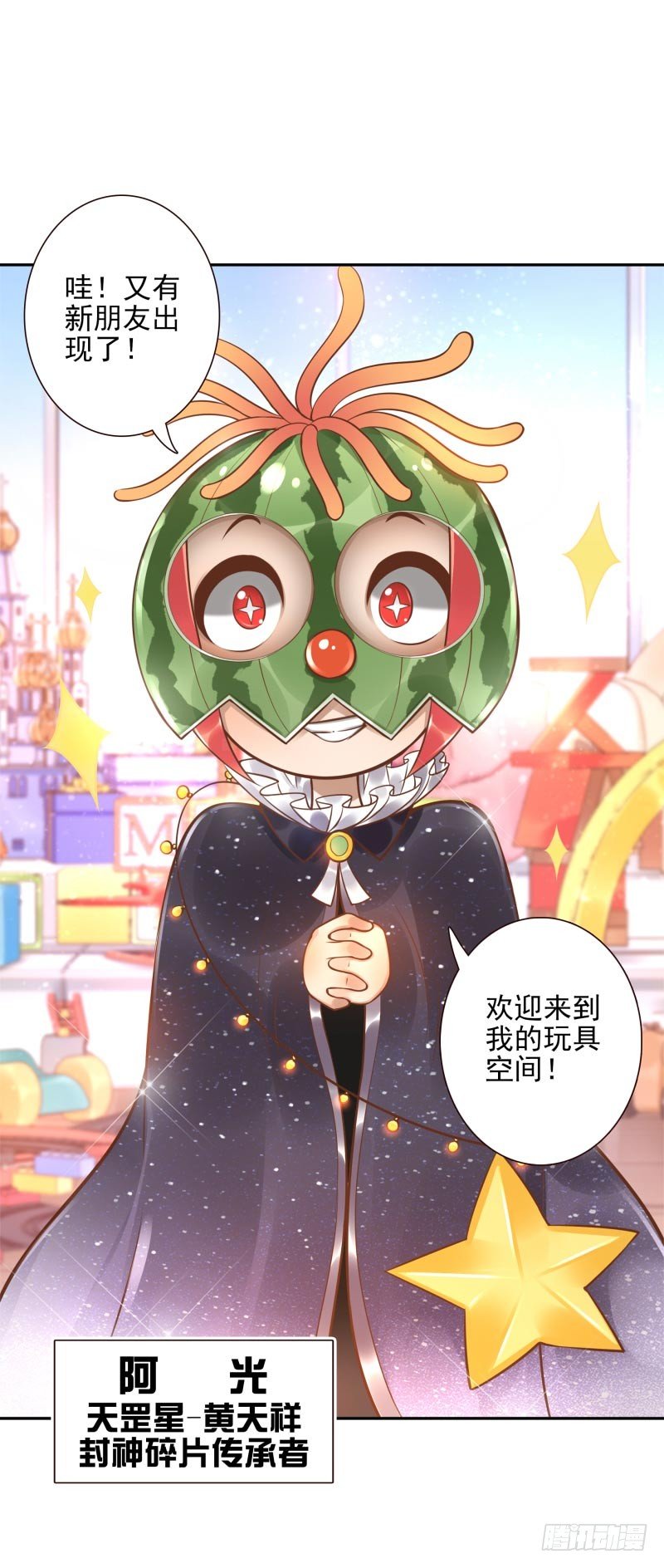 《女神在上》第28话朋友的玩具屋 第30页