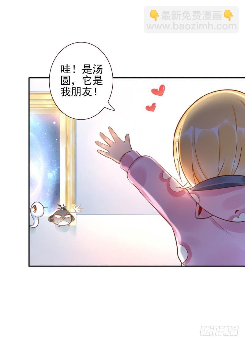 《女神在上》第28话朋友的玩具屋 第32页