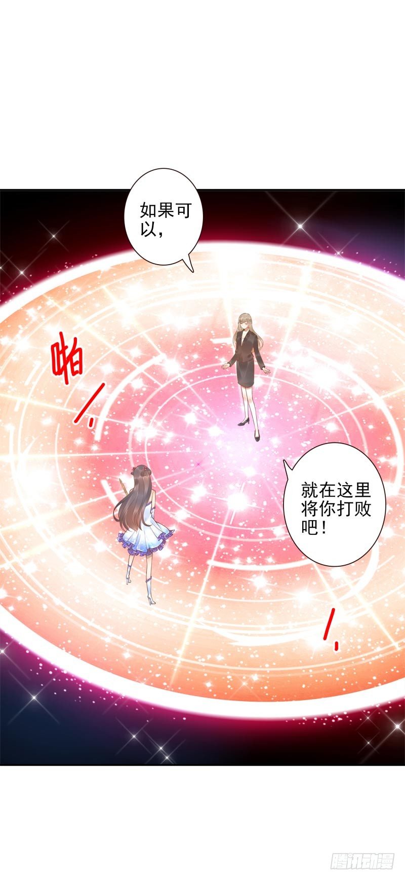 《女神在上》第27话你的碎片我要收回 第17页
