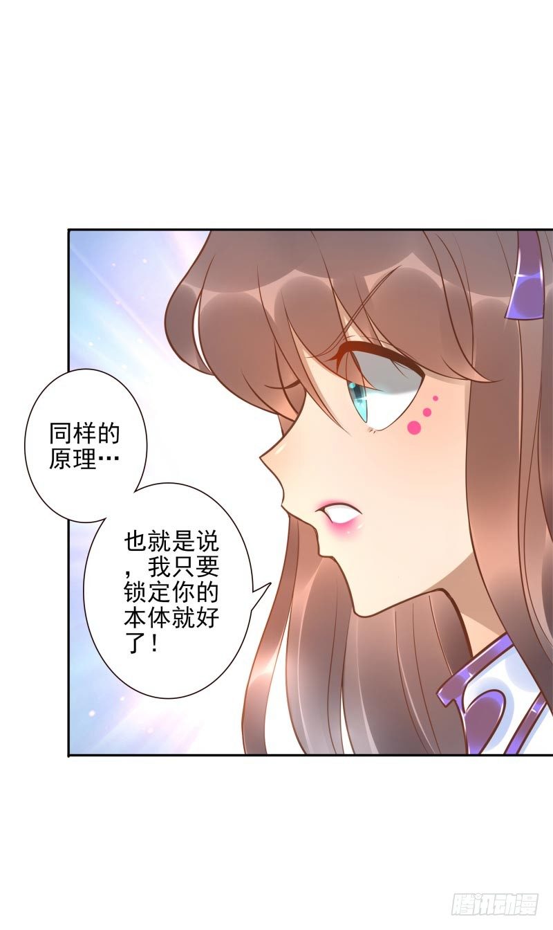 《女神在上》第27话你的碎片我要收回 第24页