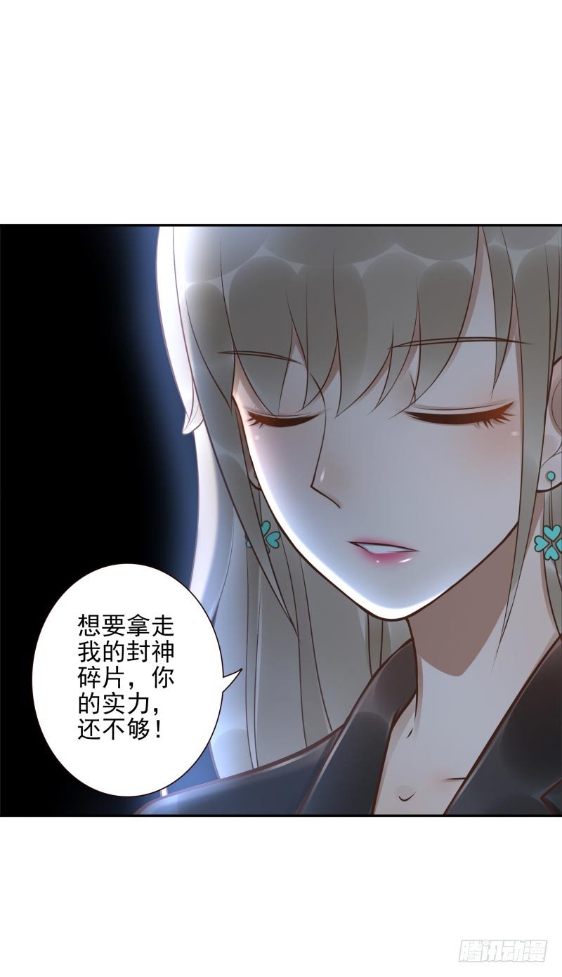 《女神在上》第27话你的碎片我要收回 第35页