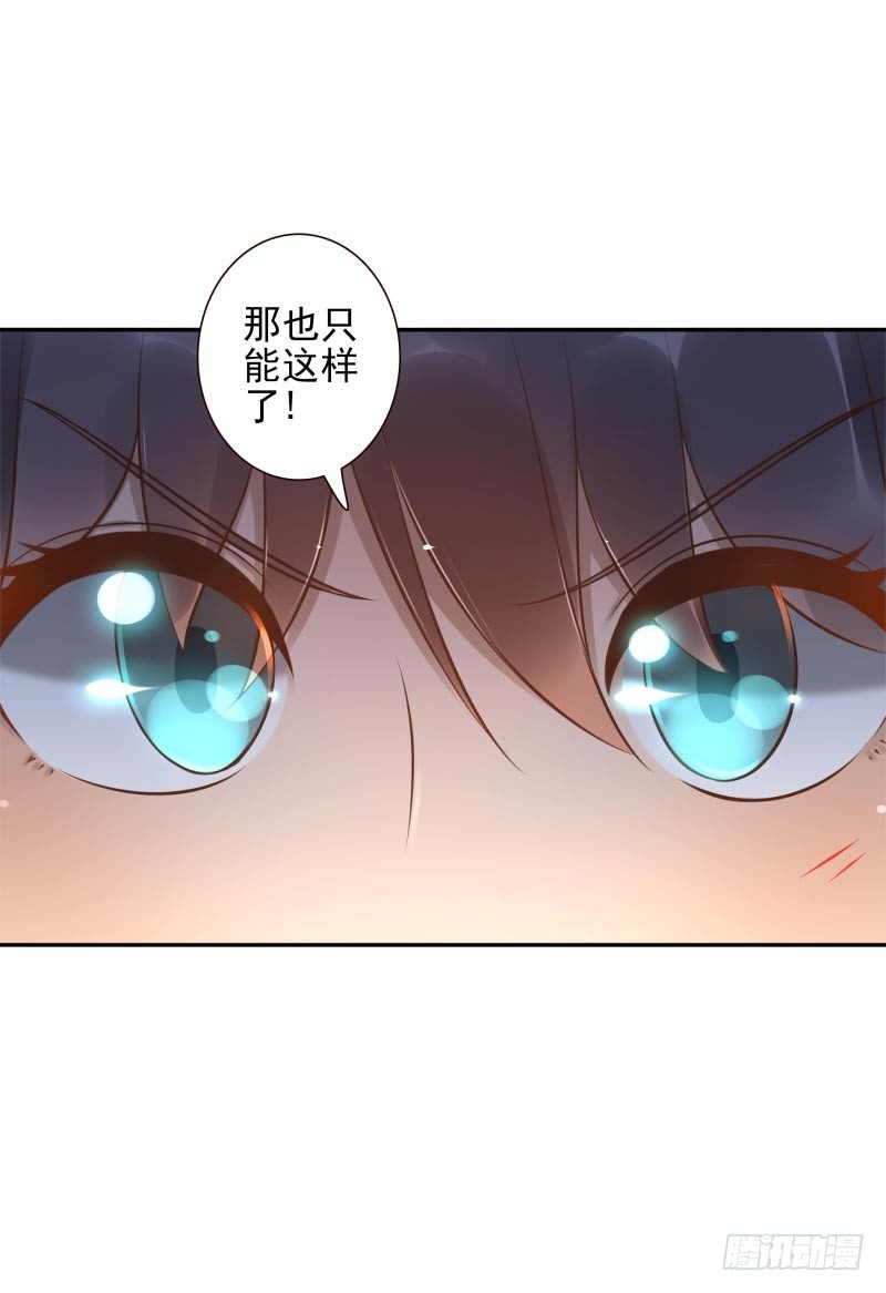 《女神在上》第26话视觉盲区 第10页