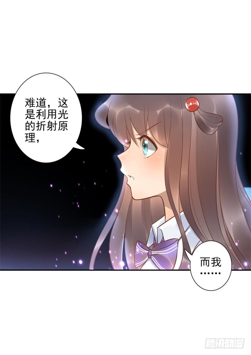 《女神在上》第26话视觉盲区 第17页