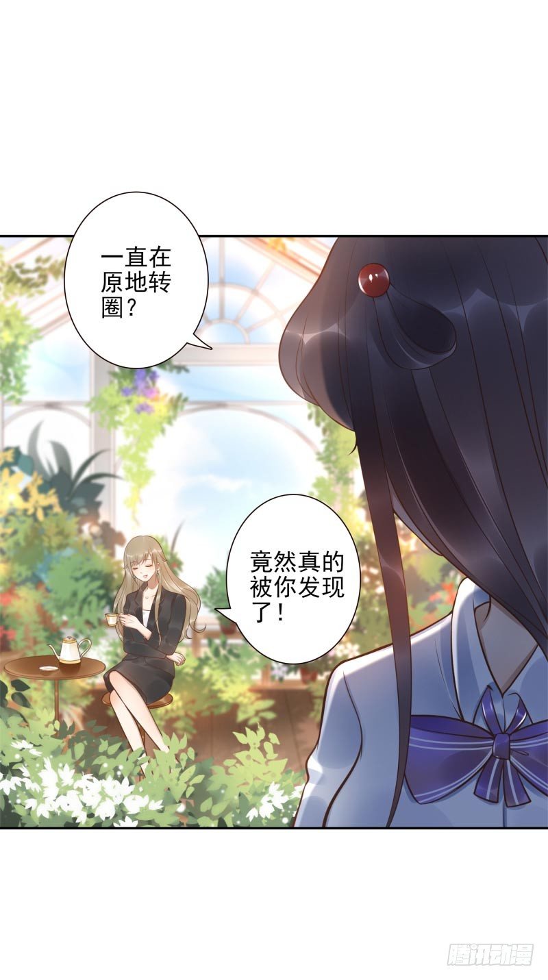 《女神在上》第26话视觉盲区 第18页