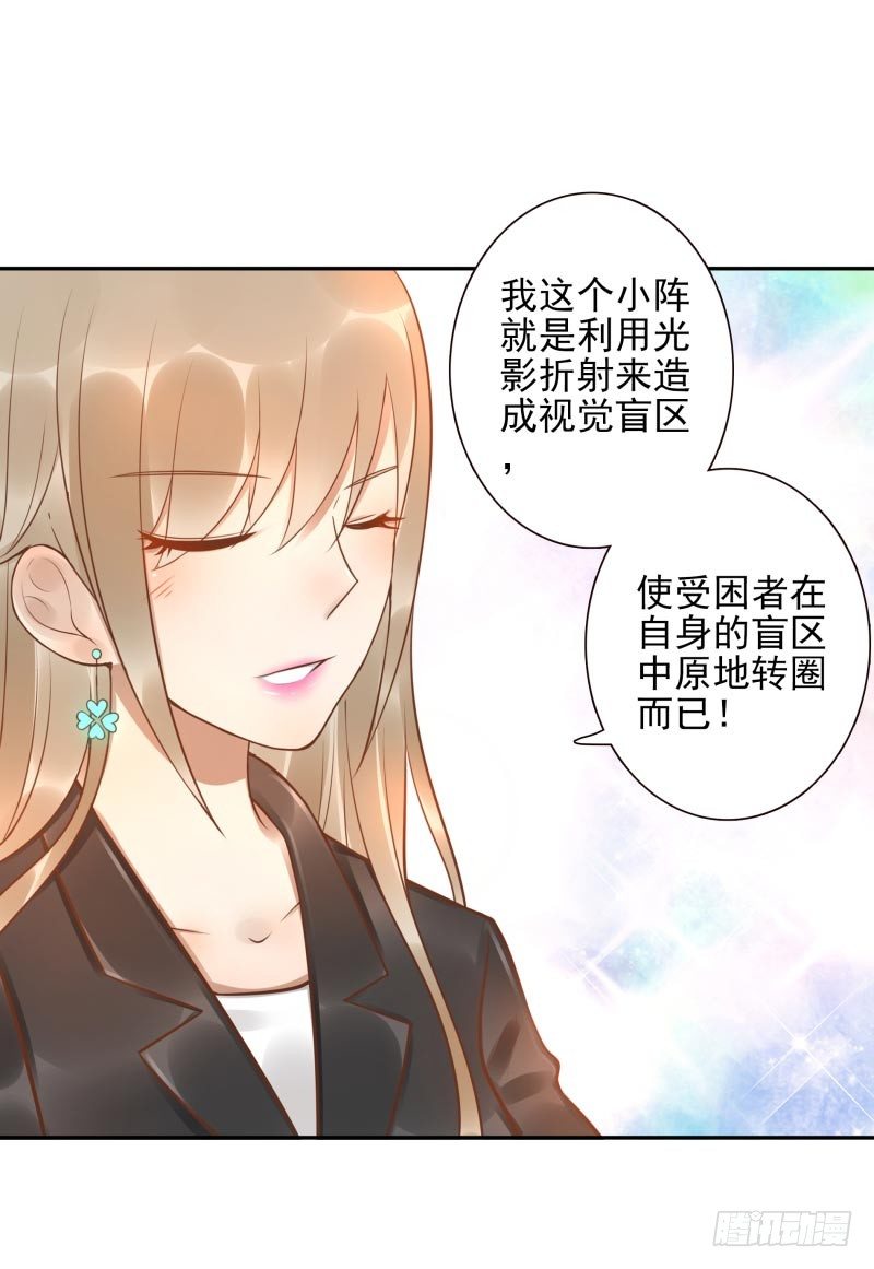 《女神在上》第26话视觉盲区 第19页