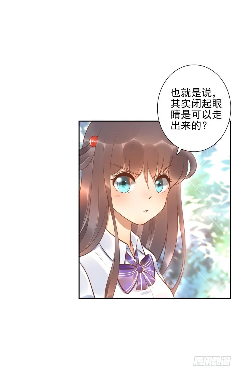 《女神在上》第26话视觉盲区 第20页