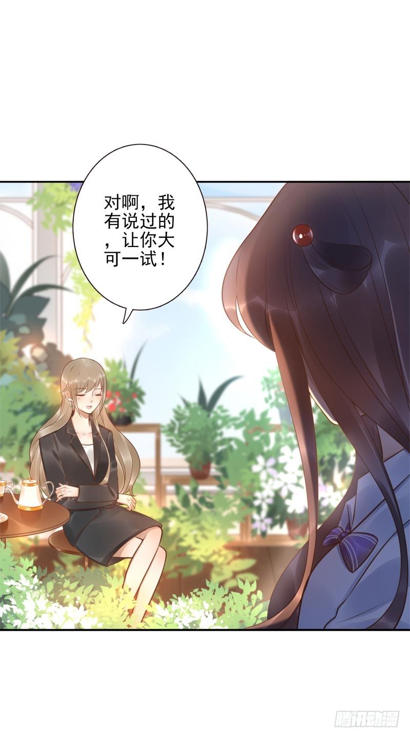 《女神在上》第26话视觉盲区 第21页